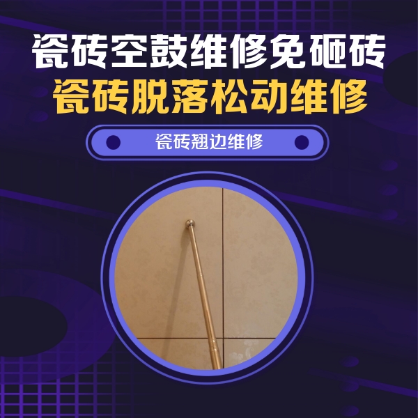 黑河市瓷砖空鼓维修公司分享瓷砖胶的施工厚度对瓷砖空鼓有哪些影响