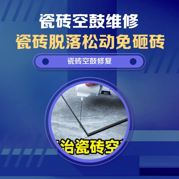 黑河市瓷砖空鼓维修公司分享卫生间瓷砖翘边维修的方法